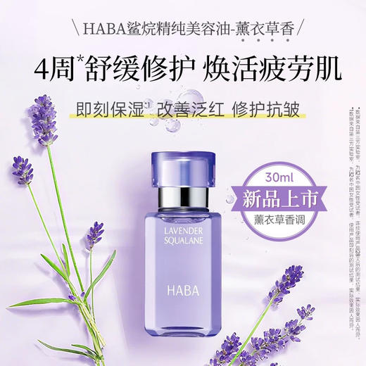【无添加主义】HABA 明星G露/角鲨烷修护精纯美容油/美白精华油护肤油 滋润柔软肌肤 不油腻 商品图10