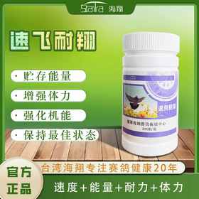 【速飞耐翔】耐力速度/中长距离（海翔）