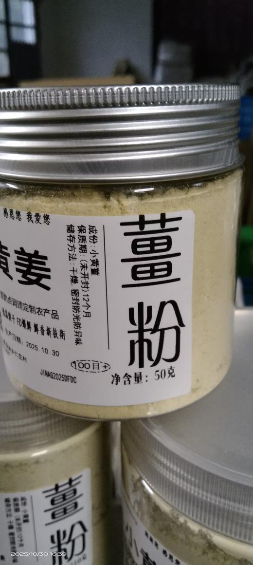 2025加工批发定制 姜片 浙江仙居/云南 小黄姜  针对理疗店交流点大宗定制 2百斤鲜姜或20斤姜片姜粉起定制（非七不种植）生产日期2025.11 商品图3