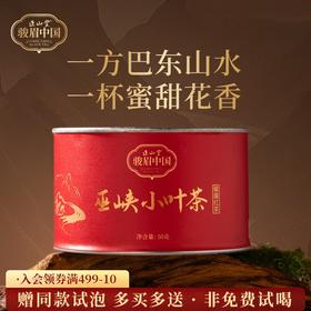 正山堂巴东红 巫峡小叶茶 骏眉中国湖北特级红茶罐装正宗蜜香茶叶