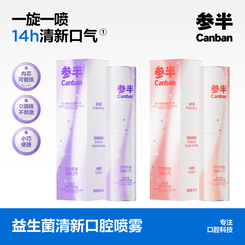 参半旋转口腔清新喷雾8ml