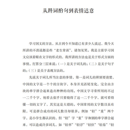 《文章作法：写好文章就这几步》 商品图6