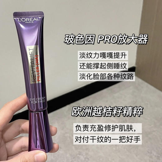 三代升级！欧莱雅紫熨斗眼霜水光充盈淡化黑眼圈紧致7.5ml/30ml 商品图6