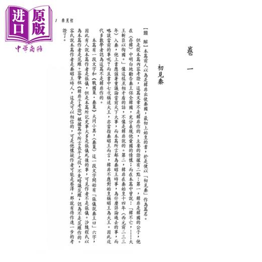 【中商原版】新译韩非子 上/下  三版 	赖炎元  傅武光 注译	三民书局	港台原版 商品图1