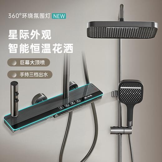 8273 星雨智能花洒-枪灰 商品图0