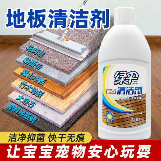 绿伞地板清洁剂800g/瓶清洗剂实木复合地板大理石清洁杀菌 商品图4