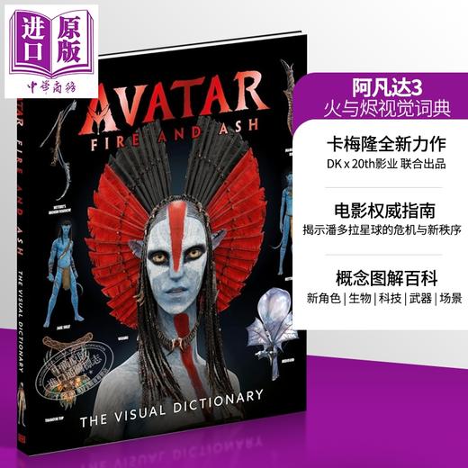 预售 【中商原版】阿凡达3火与烬 电影周边书 设定集+贴纸书+视觉词典 英文原版 Avatar Fire and Ash 阿凡达电影周边书 詹姆斯卡梅隆 商品图3