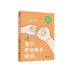 《孩子，把你的手给我2》 商品缩略图0