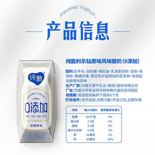 蒙牛200g纯甄酸牛奶 *10盒/箱 商品图3