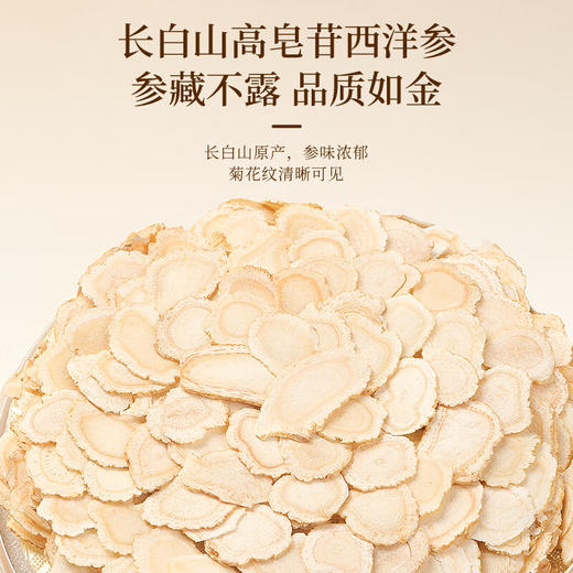 福东海 西洋参片石斛羊肚菌天麻鹿茸片六拼开门见喜礼盒230克 商品图6