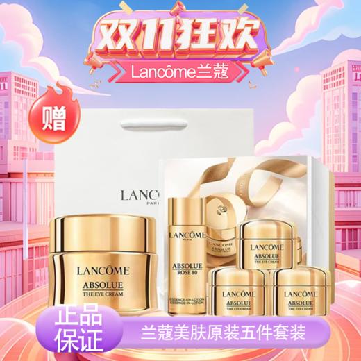 【双12嗨购节】【全球购·送礼袋】Lancôme兰蔻美肤原装五件套装「内含：兰蔻全新菁纯眼霜20ml+兰蔻菁纯臻颜精华柔肤水30ml+全新菁纯眼霜5ml*3瓶」·现货速达 商品图14