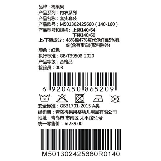 棉果果冬季新品莫代尔牛奶纤维140-160码柔软顺滑新年喜庆红色中大童套头套装M501302425660 商品图5
