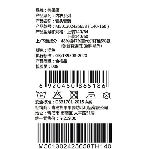 棉果果冬季新品莫代尔牛奶纤维140-160码柔软顺滑新年中大童套头套装M501302425658 商品图4