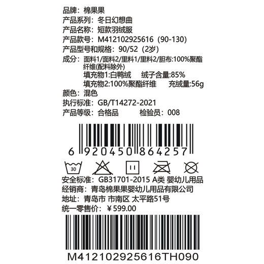 棉果果冬季新品男童涤丝纺羽绒保暖加厚迷彩短款羽绒服M412102925616 商品图5