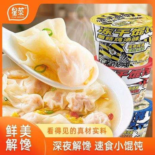星菜冻干小馄饨速食早餐即食营养美味20g/盒 商品图2