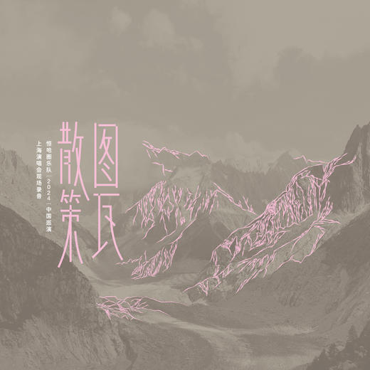 恒哈图2024上海live《图瓦散策》CD 商品图2