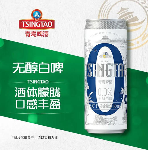 【啤酒】TSINGTAO青岛啤酒 5°P无醇白啤 330ml/听 商品图0