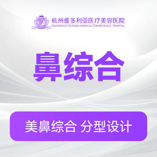 假体鼻综合 商品图0