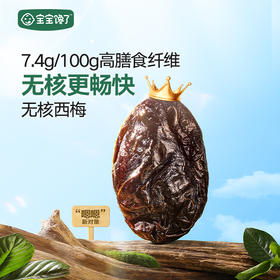 宝宝馋了无核西梅150g*2袋