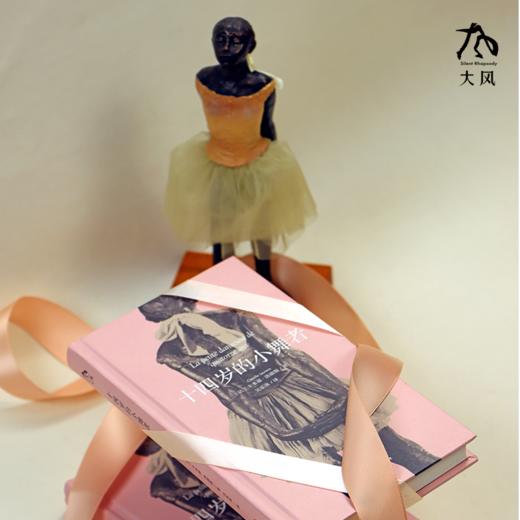 《十四岁的小舞者》渠道限量丝带版 商品图1