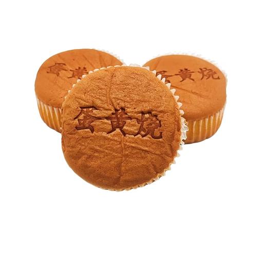 最+糕手——蛋黄烧蛋糕裸装   保质期90天 商品图2