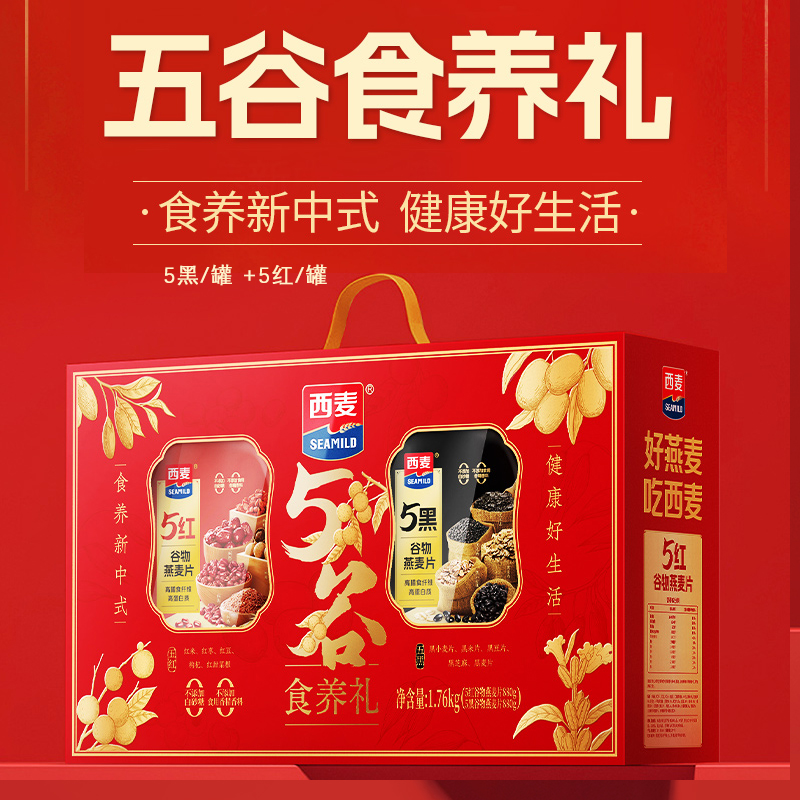 五谷食养礼礼盒(5黑5红)谷物燕麦片880gX2桶装走亲访友0蔗糖高纤维早餐冲饮家庭囤货送礼罐装锁鲜
