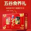 五谷食养礼礼盒(5黑5红)谷物燕麦片880gX2桶装走亲访友0蔗糖高纤维早餐冲饮家庭囤货送礼罐装锁鲜 商品缩略图0