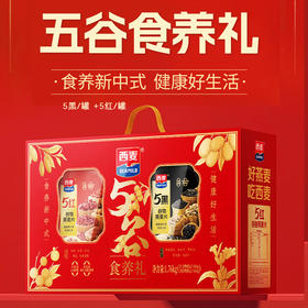 五谷食养礼礼盒(5黑5红)谷物燕麦片880gX2桶装走亲访友0蔗糖高纤维早餐冲饮家庭囤货送礼罐装锁鲜