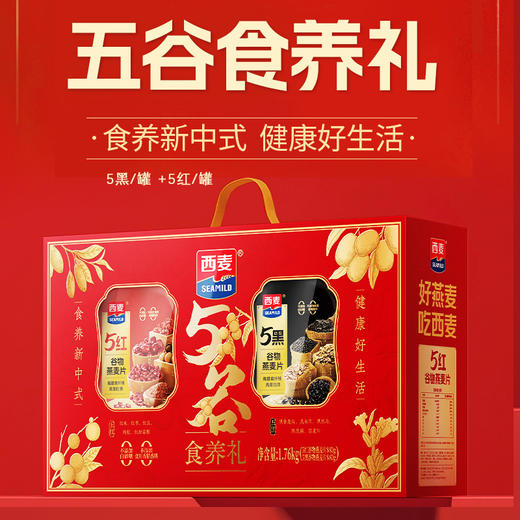 五谷食养礼礼盒(5黑5红)谷物燕麦片880gX2桶装走亲访友0蔗糖高纤维早餐冲饮家庭囤货送礼罐装锁鲜 商品图0