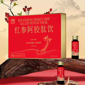 红参阿胶肽饮礼盒装800ml内含50ml*16小瓶药食同源高吸收补气血便携装节日送长辈