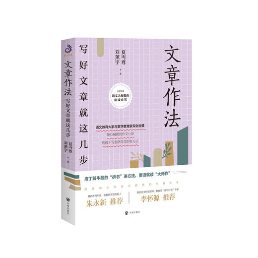 《文章作法：写好文章就这几步》 商品图0