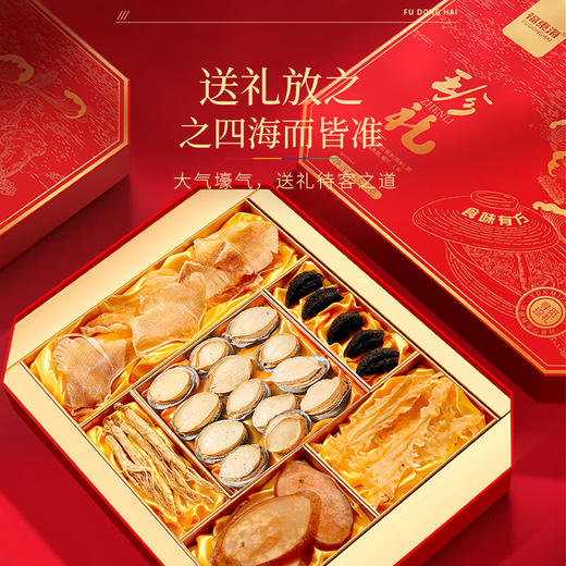 福东海人参海参鲍鱼鱼胶六拼礼盒516克  升级品质 礼品送长辈朋友 商品图4