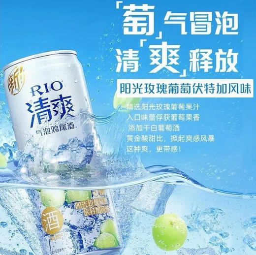 锐澳 气泡鸡尾酒阳光玫瑰葡萄伏特加味5度(新老包装随机) 330ml/罐 商品图0
