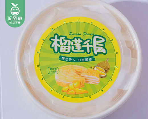 三叶山秋猫山王榴莲千层（450g/盒 配叉子）生产日期: 4月 商品图3