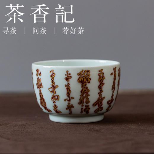 茶香记七碗茶歌主杯120ml景德镇陶瓷茶杯主人杯书法手绘茶具 商品图0