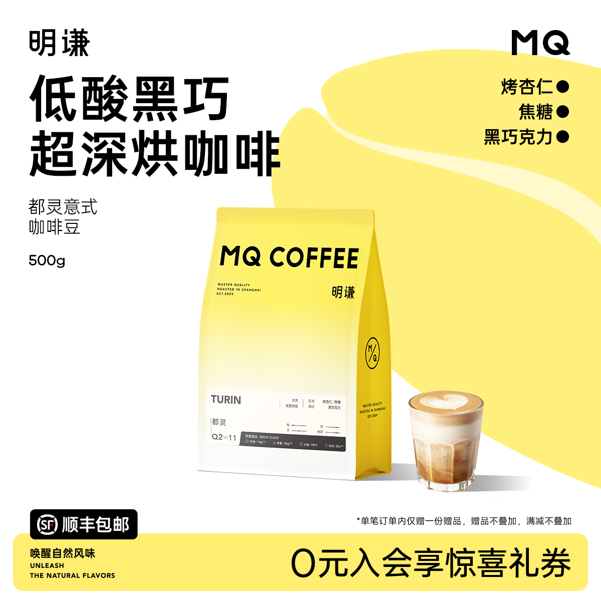 【IIAC金奖】明谦都灵意式咖啡豆深烘咖啡粉浓缩拼配精品黑咖啡