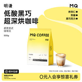 【IIAC金奖】明谦都灵意式咖啡豆深烘咖啡粉浓缩拼配精品黑咖啡