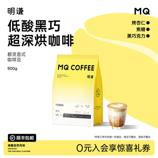 【IIAC金奖】明谦都灵意式咖啡豆深烘咖啡粉浓缩拼配精品黑咖啡 商品图0