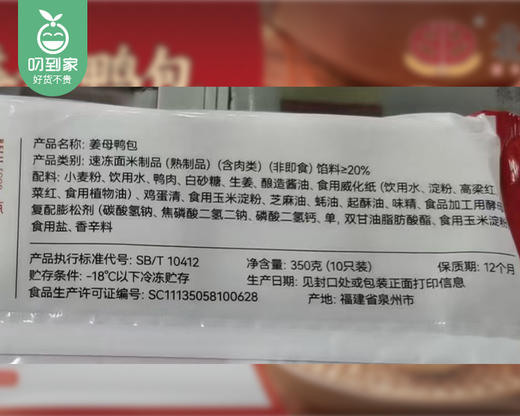 北记姜母鸭包/1包（10只，共350g）生产日期：25年10月 商品图4