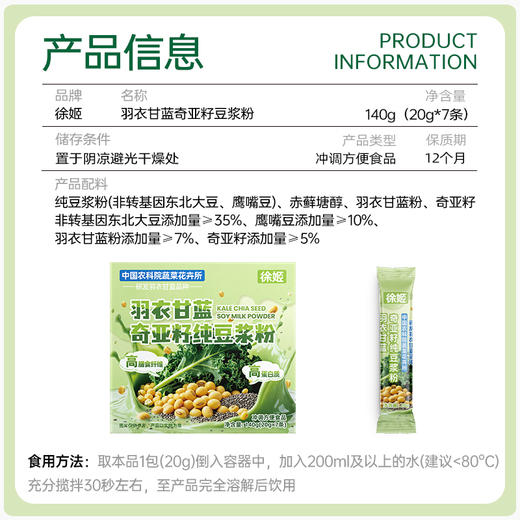 【徐姬】羽衣甘蓝奇亚籽豆浆粉20g*7条 商品图4
