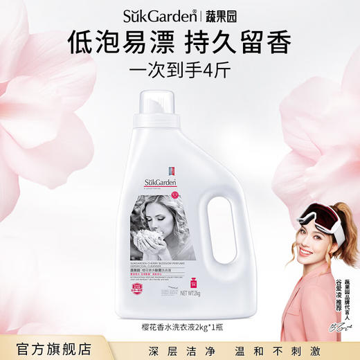 蔬果园樱花香水除菌洗衣液2KG 商品图1