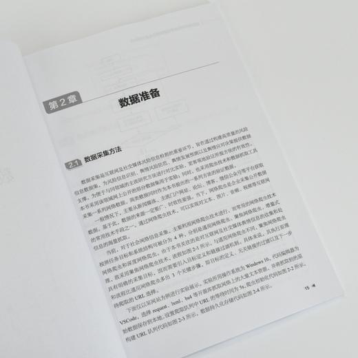 社交媒体风险信息检测关键方法及应用研究 计算机网络技术网络空间人工智能数据挖掘 商品图4