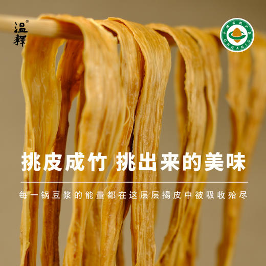 有机铁棍山药黄豆腐竹300g 植物蛋白 手工腐竹 除豆皮 客家传承工艺  柴火烧制 太阳光晾晒 结合有机铁棍怀山药粉造就口感韧脆 香味浓  一煮就熟 久煮不糊 火锅干货   [漳州仓] 商品图4