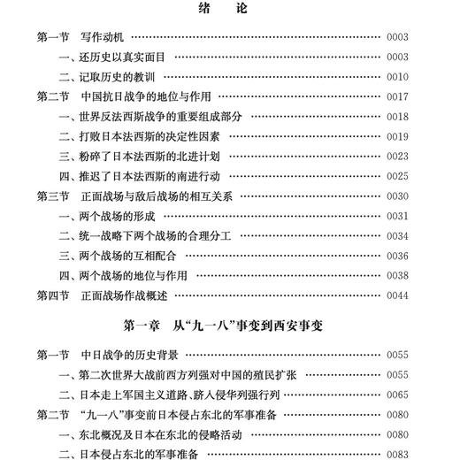 《中国抗日战争正面战场作战记》（全2册）修订版 商品图9