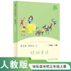 【人教社】格林童话 三年级上册 快乐读书吧-人民教育出版社 商品缩略图0