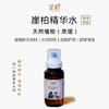 崖柏精华水 华南理工教授团队联合研发 肌肤痘痘肌收敛敏感郁结毛孔 皮肤干燥敏感 崖柏陈化老料植物蒸馏水 200ml/瓶 商品缩略图0