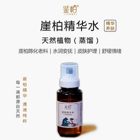 崖柏精华水 华南理工教授团队联合研发 肌肤痘痘肌收敛敏感郁结毛孔 皮肤干燥敏感 崖柏陈化老料植物蒸馏水 200ml/瓶
