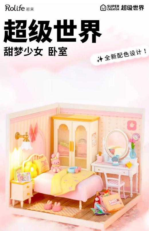 若来（RoLife）超级世界·甜梦少女卧室cj 商品图0