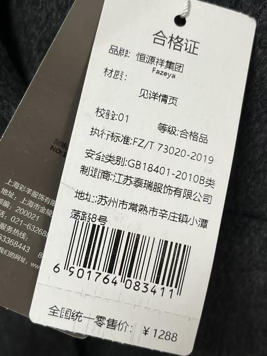 恒源祥！！澳洲超细羊毛长款双面尼大衣-喜出 商品图4