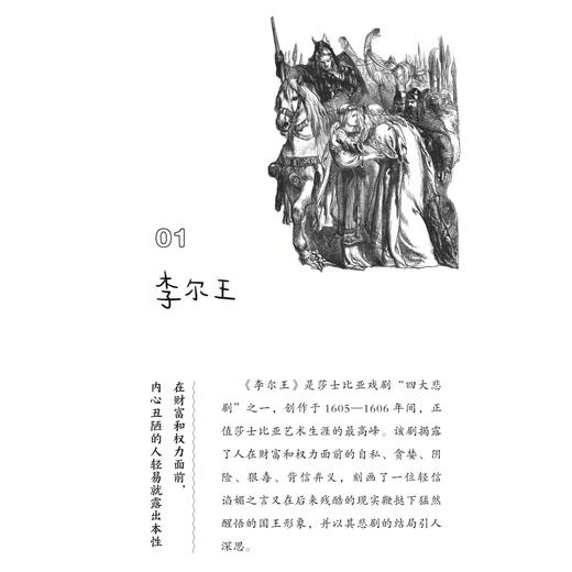 《给孩子超好看的莎士比亚戏剧故事集》（全4册） 商品图6